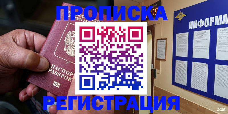 прописка гарантия в Медногорске