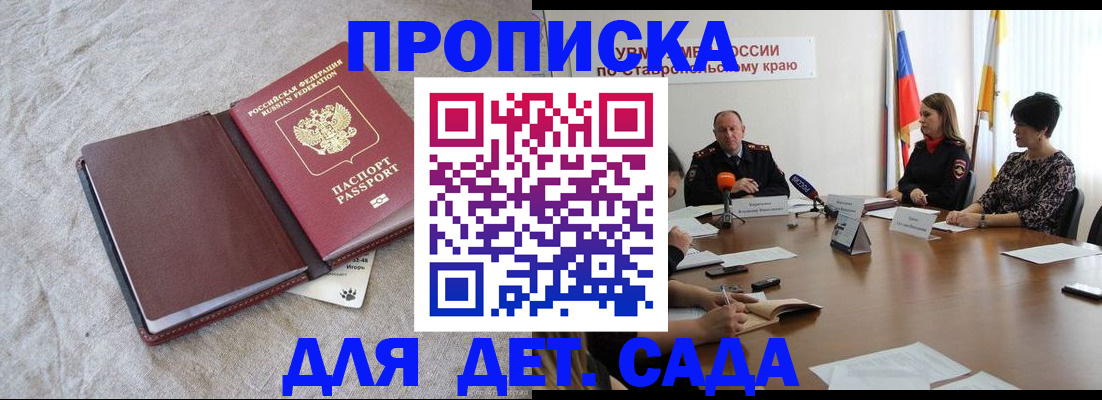 прописка ребенка в Медногорске