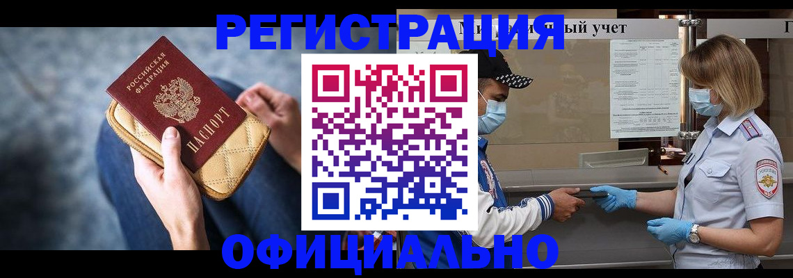 прописка 2025 в Медногорске