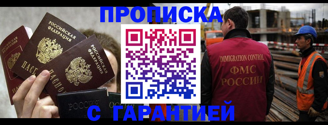 временная регистрация недорого в Медногорске