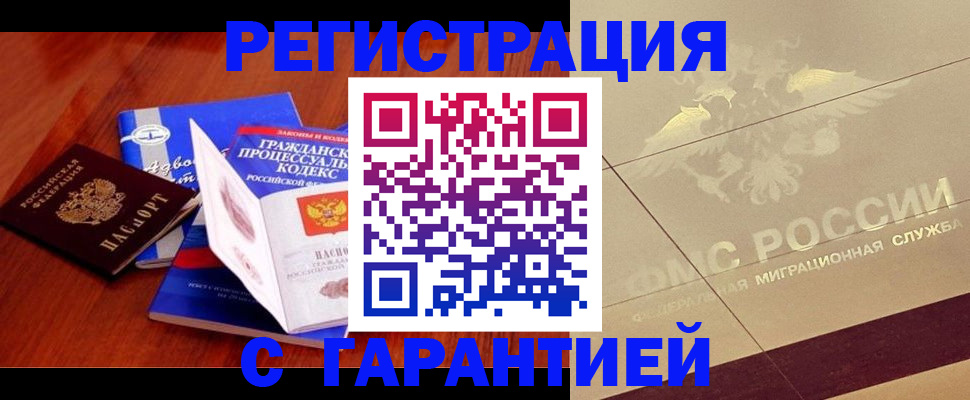 прописка поиск в Медногорске