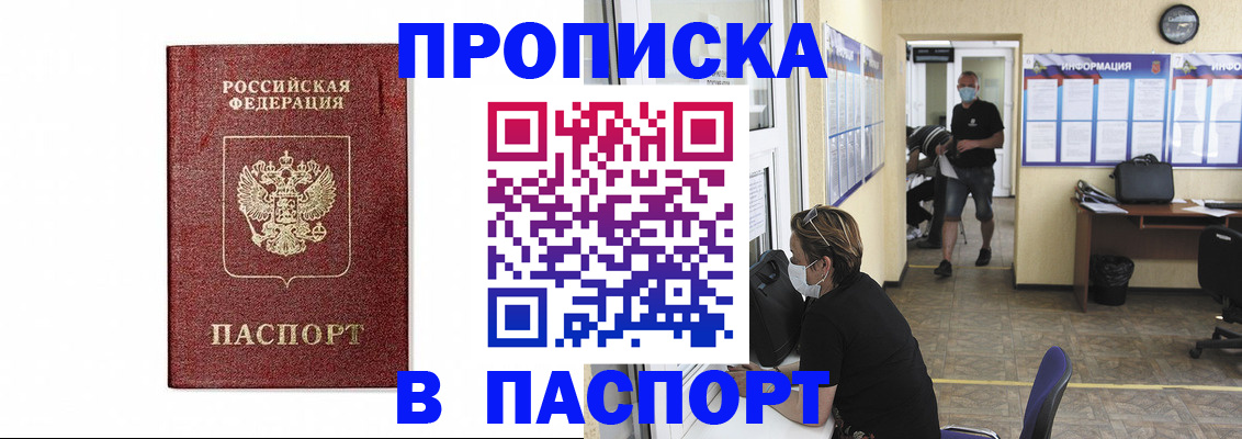 прописка ребенка в Медногорске