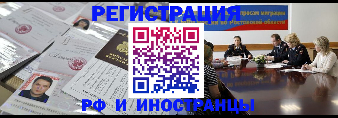 прописка 2025 в Медногорске